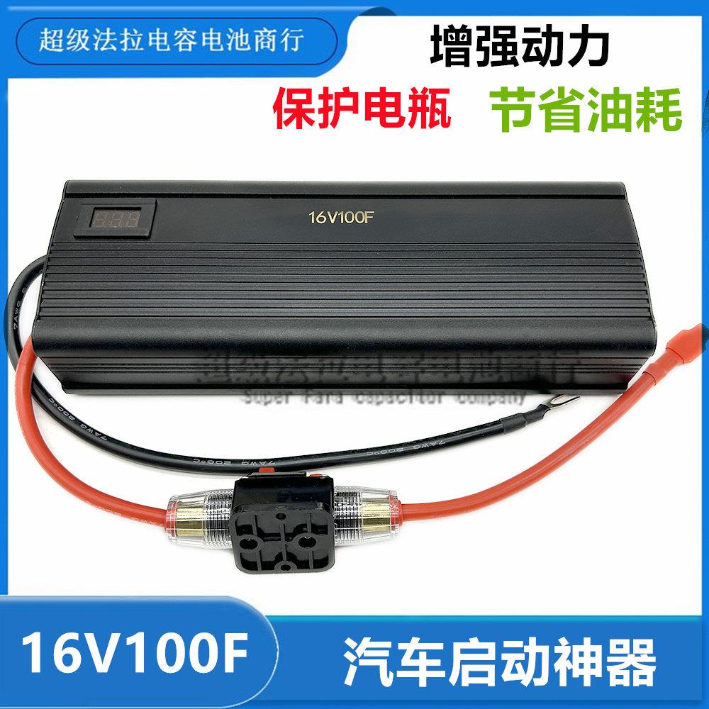 超越 Maxwell 16V100F 汽车整流器 启动电容 超级电容启动电源diy