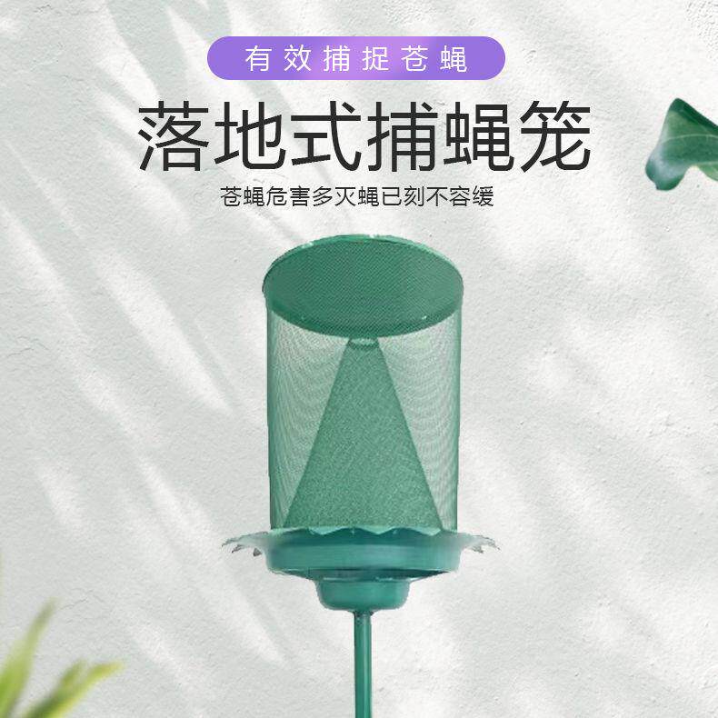 室外抓捕蝇养殖场捕蝇10236829器捕蝇用笼苍蝇捕蝇器落式苍地蝇笼