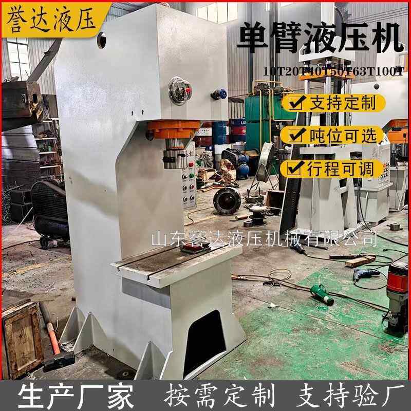 单柱拉伸机单臂液压机63吨钢管效直油压机63T单臂压力机轴承压机