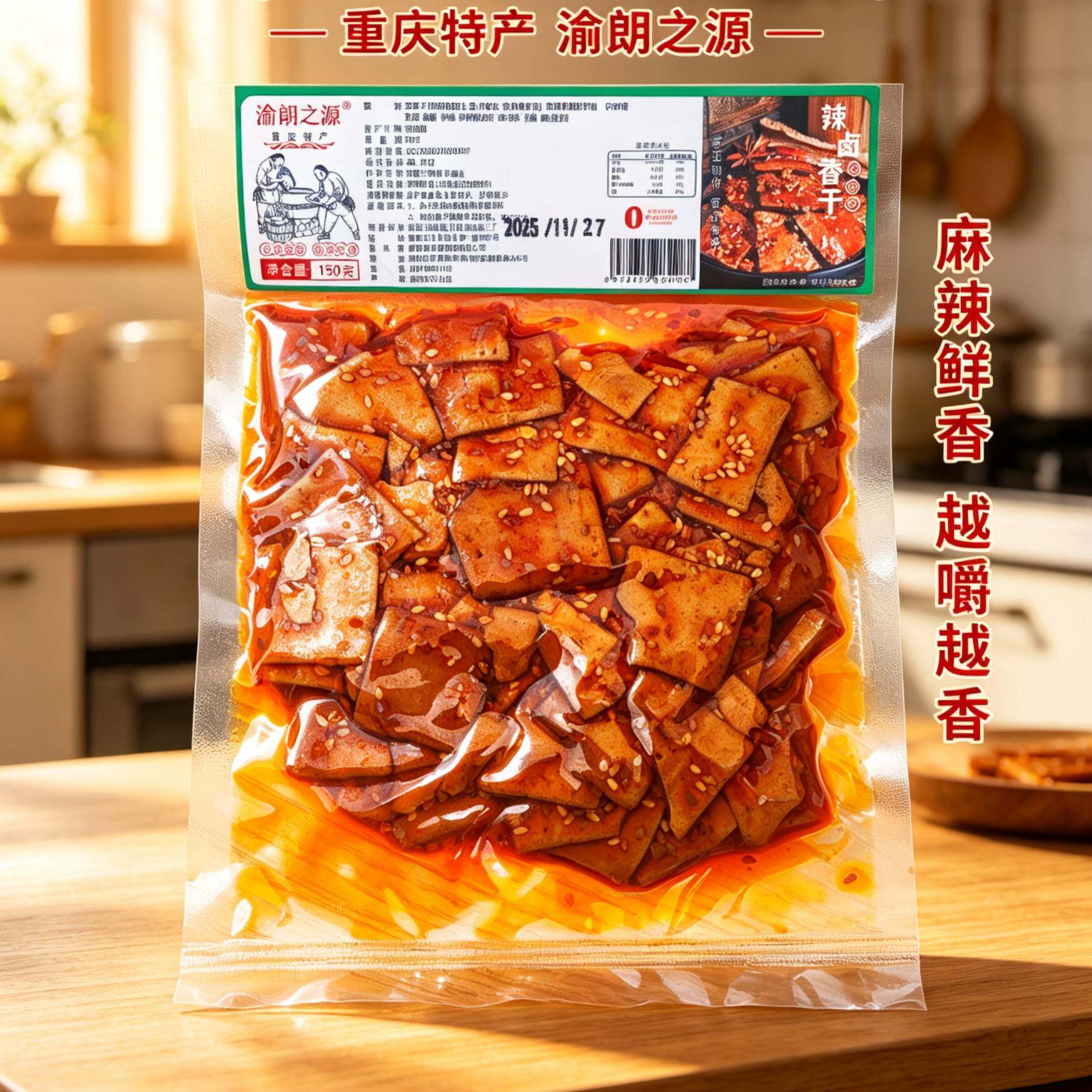 重庆特产灯影豆干爆汁豆干茶卤香干辣卤香干休闲麻辣小零食袋装