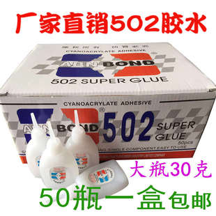 包邮快3三秒王胶水大瓶502鱼牌胶家具木材修补广告喷绘专用免运费