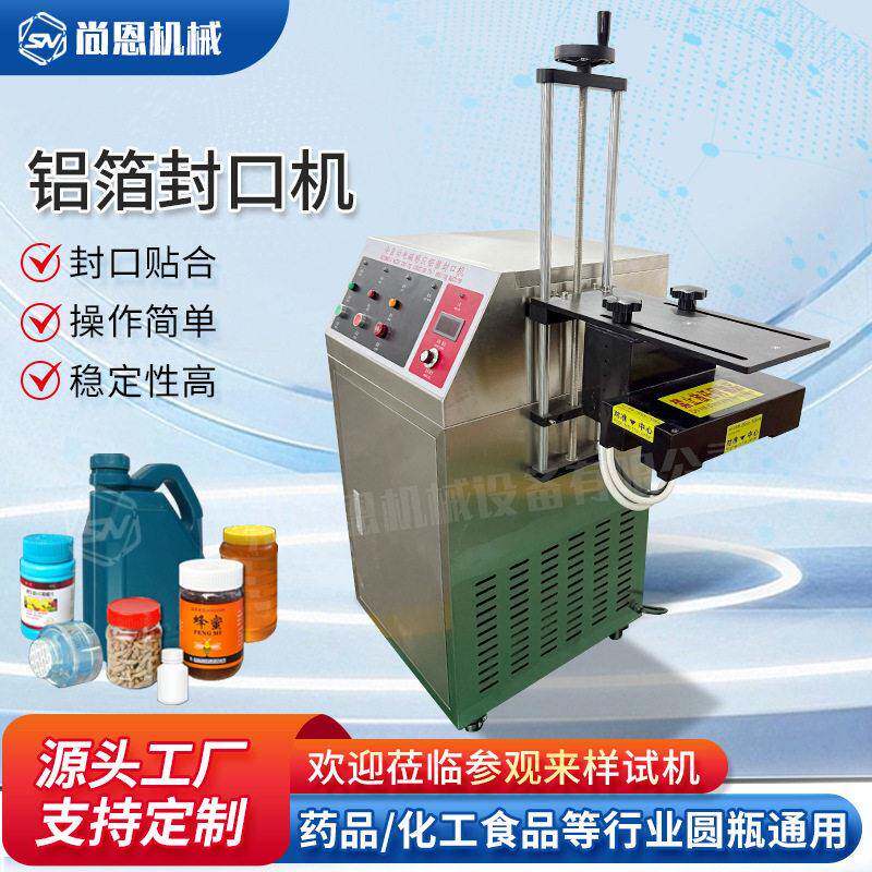 自动电磁感应封口机零售坚果盖铝膜端水冷式铝箔封口机