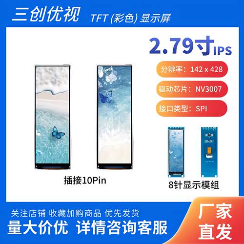 2.79寸TFT 142*428分辨率 NV3007驱动 SPI接口 TFT显示屏 长条形