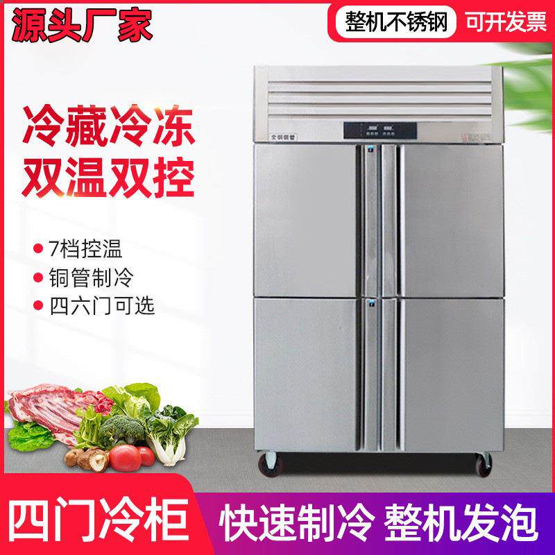 四门商用冰箱厨房餐饮冷藏冷冻冰柜大容量四门不锈钢立式冷柜
