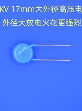 芯科泰芯片高压模块配套高压电容20KV470P 20KV102电容XKT-H3