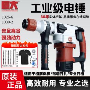 巨大30-2电锤钻电镐大功率多功能电钻两用工业级重型打混凝土冲击