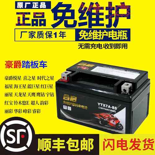 机车电瓶ytx7a-bs女装通用12v豪7ah爵125干蓄电池专用踏板电池