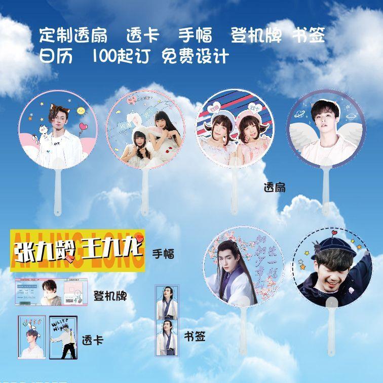 厂家明星透明塑料pvc应援扇子卡片飞机票手幅定做定制广告扇