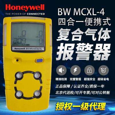 Honeywell四合一气体检测仪BW系列MCXL覆合式有毒有害多气体探测