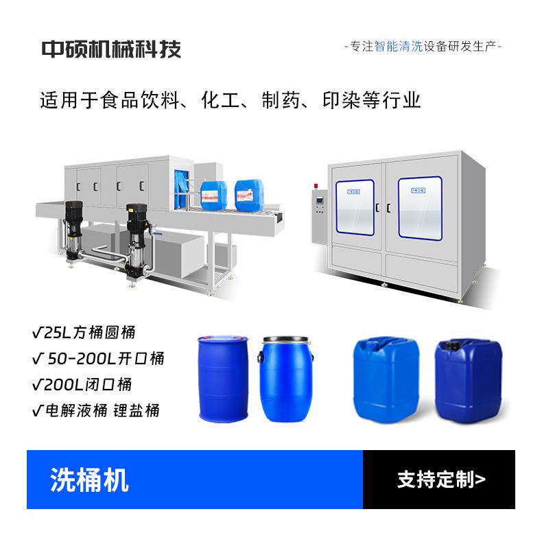 化工桶清洗设备200L塑料桶铁桶清洗烘干设备自动化洗桶机