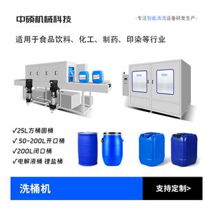 火锅底料桶重油污自动清洗设备糖浆桶洗桶机塑料桶清洗烘干设备
