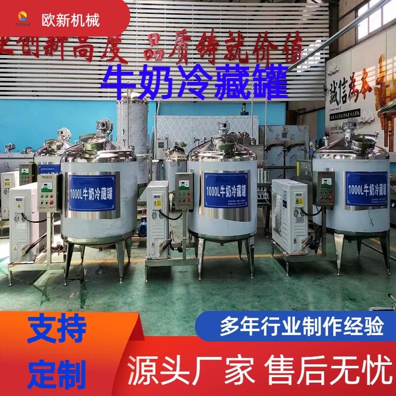商用牛奶立式制冷罐鲜奶制冷式冷藏罐果汁饮料保鲜制冷储存罐设备