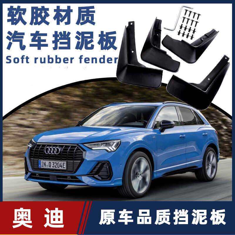 暗莹适用Q5Q7速腾挡泥板新款年21运动版适用挡泥板皮原厂配件