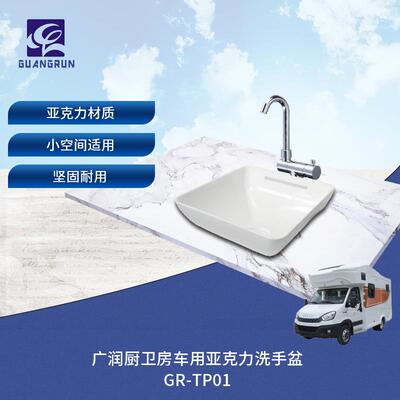 广润厨卫亚克力台上盆系列方形带灯带台上盆GR-TP01