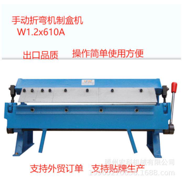 小型手动折弯机W1.2*610AW1.2*915A分刀片折不同尺寸折盒折边机