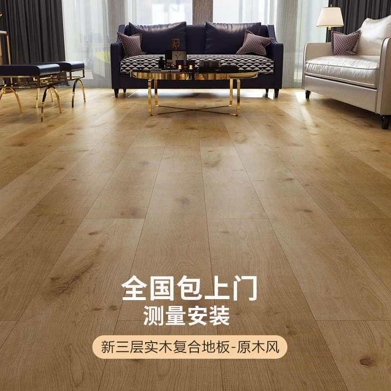 三层实木复合地板多层家用环保原木简约防水耐磨地暖15mm厂家直销