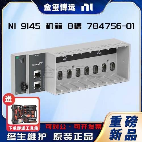 9145机箱8槽784756-01板载FPGA进行在线处理和高速I/0控制