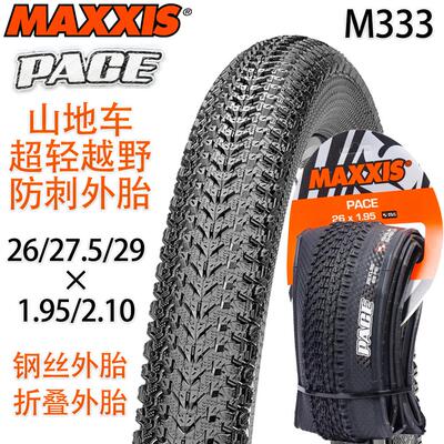 MAXXIS玛吉斯M333 PACE 26×1.95/2.1 27.5 29登山车超轻防刺外胎