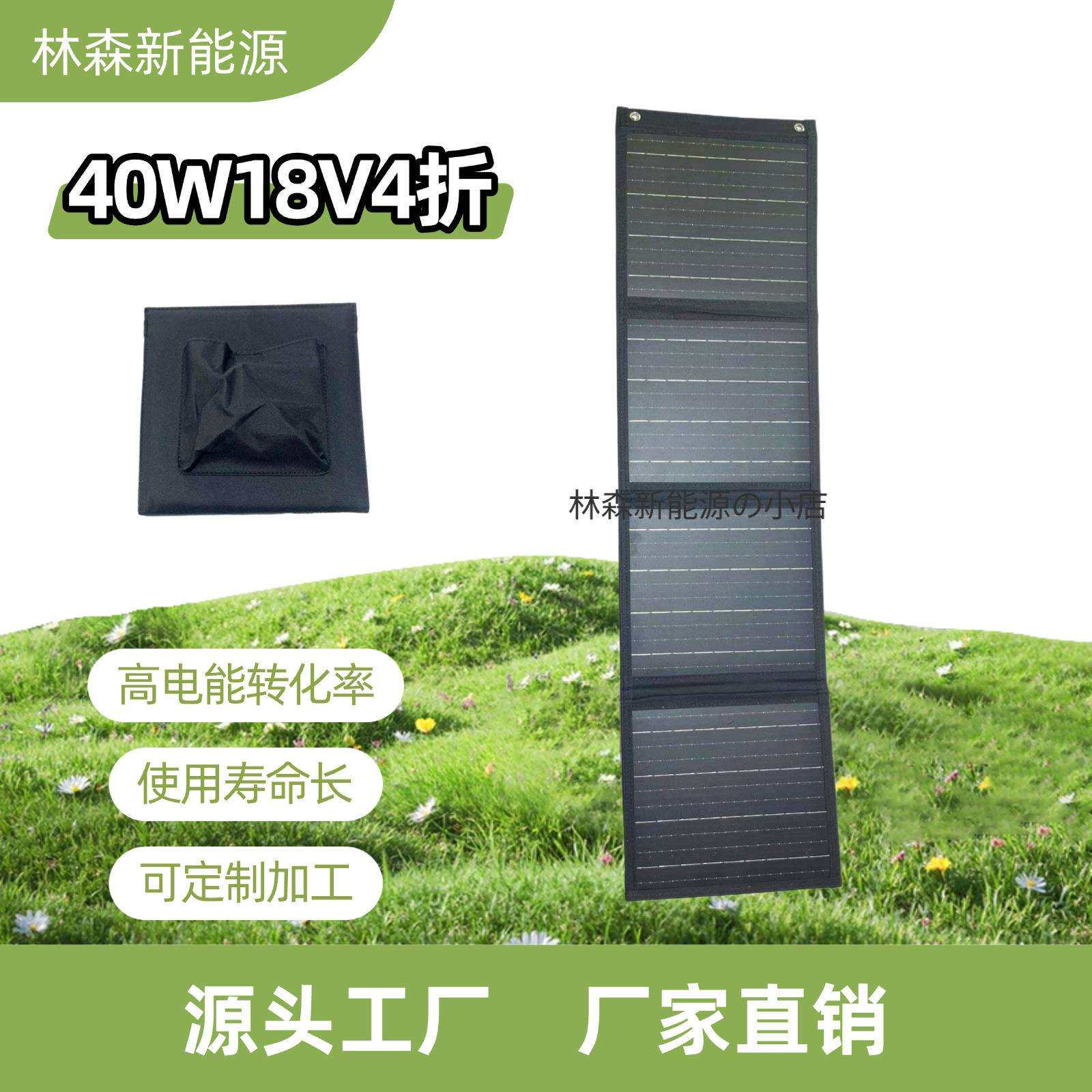 40W4折叠太阳能充电折叠包电袋充电器户外旅行防水板可折叠便携