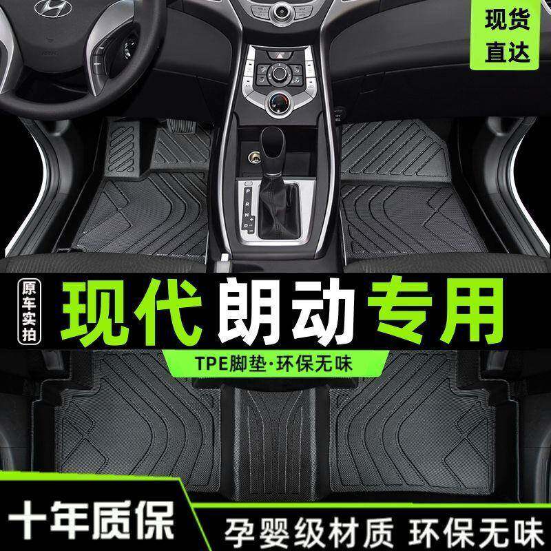 适用现代朗动脚垫用包围2012汽车主驾驶15年16款tpe丝圈内饰改装