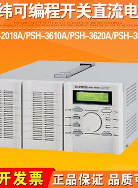 PSH-2018A/PSH-3610A/PSH-3620A可编程开关直流电源PSH-3630A