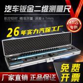 汽车钣金二维测量尺汽车身钣金维修工具车身检测尺大梁校正仪配件