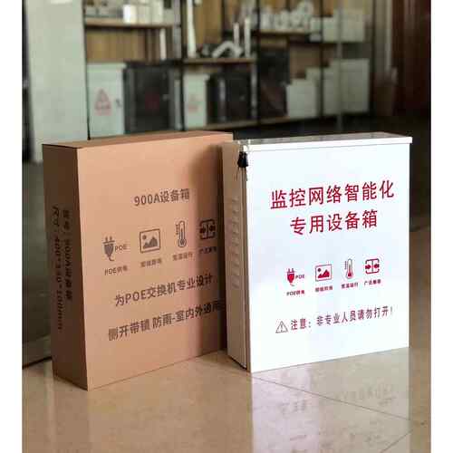 室内外网络监控智能设备箱 380款POE供电交换机防水箱 户外防水盒
