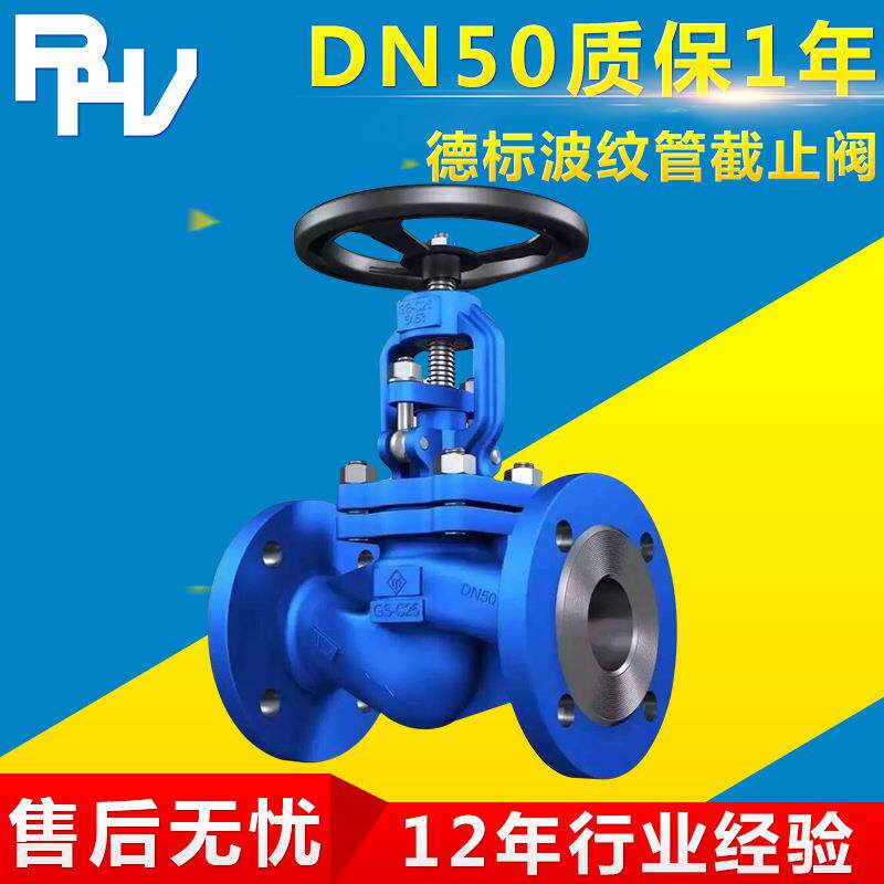 厂家直销新款德标波纹管截止阀dn15高温蒸汽热油波纹管截止阀