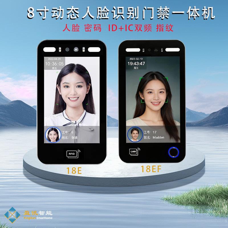 8寸动态人脸识别大容量联网门禁考勤一体机双频卡密码指纹云平台