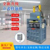 YXP200立式 纸全钢板液压打机废液压吨打包机不锈钢液压打包机包价