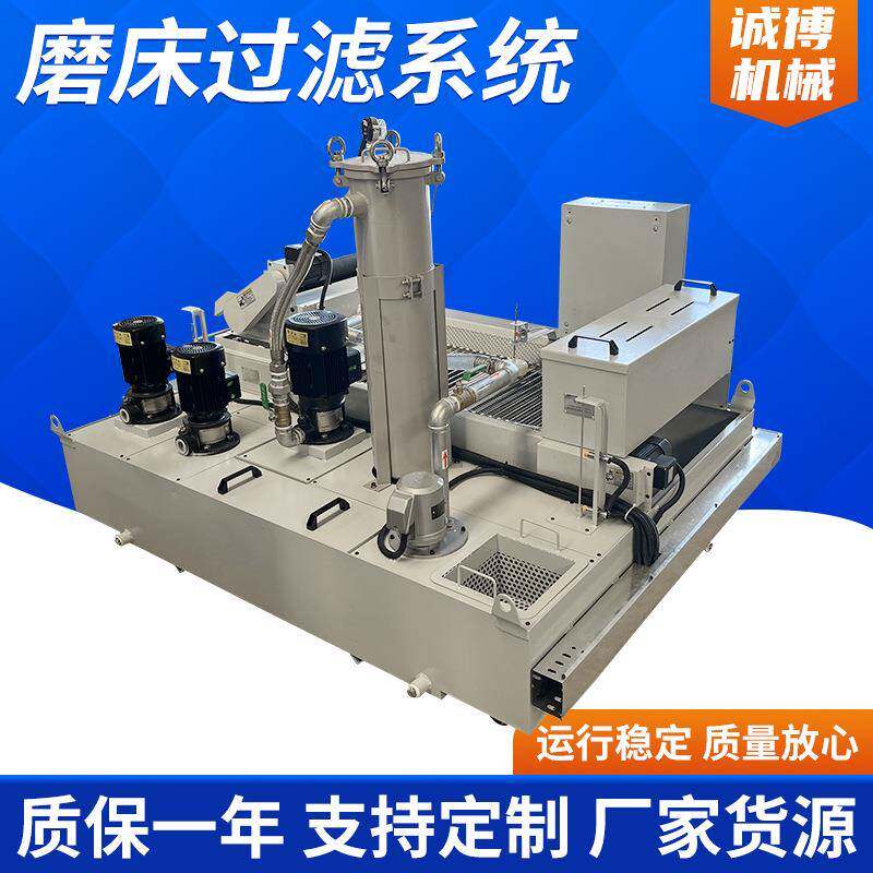 磨床过滤系统刀具工具齿轮磨床过滤系统钨钢过滤硬质合金过滤设备
