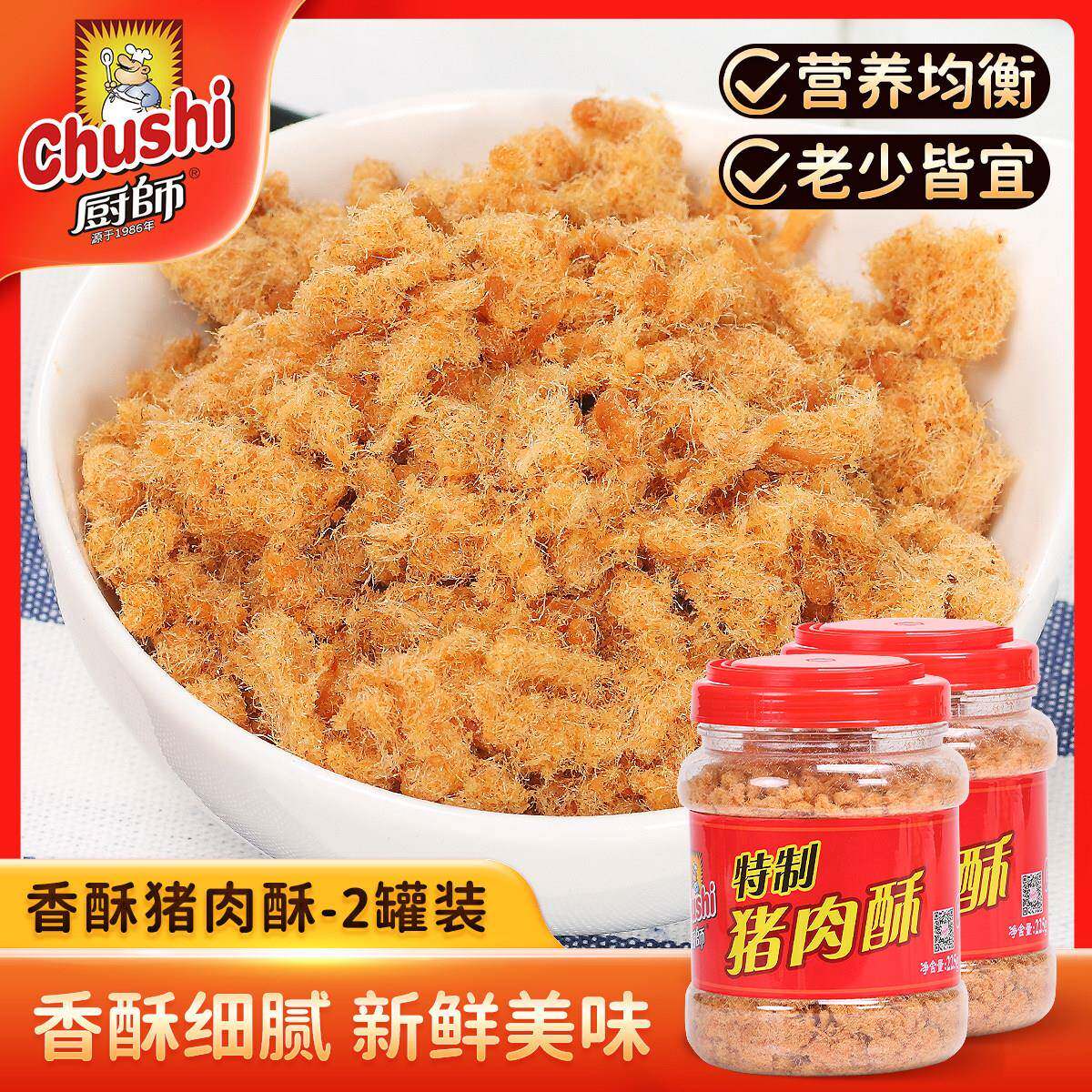 厨师猪肉松 香酥肉酥福建寿司面 面包西式猪肉松儿童营养零食肉松