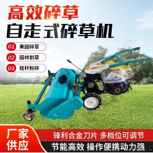 碎草机自走式柴油碎草还田机园林小型汽油碎草还田机