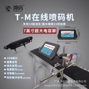 机打生产日期批号小型日期打码 溯码 器 机全自动打码 喷码 M在线式