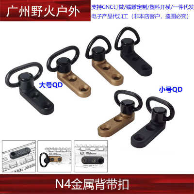 挂点ldtn4铝合金孔快绳扣背带qd拆挂mlok户外n4扣装饰