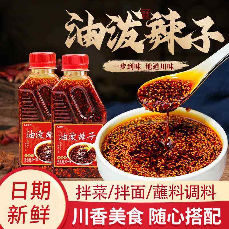 四川油泼辣子红油辣椒油香辣麻辣超辣辣椒酱凉拌菜调料汁mw,粮油调味/速食/干货/烘焙,辣椒酱,淘宝优惠券,粉丝福利购,淘宝优惠卷