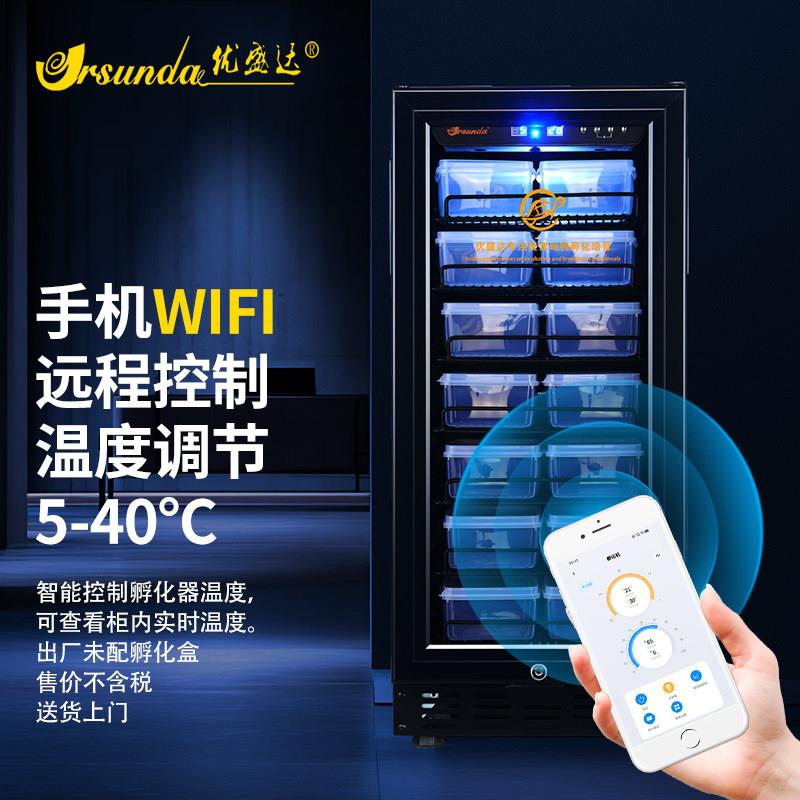 优盛达孵化箱手机智能远程控制精度0.1℃乌龟饲养爬宠冬眠恒温箱