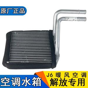 适用解放J6空调暖风小水箱原厂配件暖风机散热器大全小j6l空调j6p