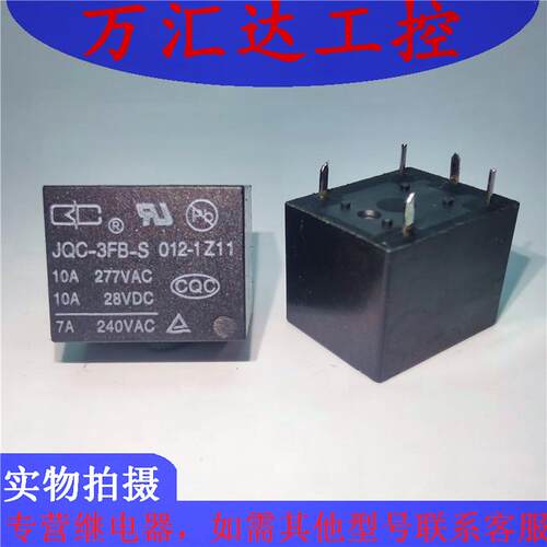 JQC-3FB-S-012 024-1H11/1Z11 T73微波炉热水器直流电磁继电器