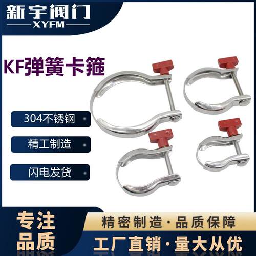 KF真空304不锈钢卡箍钳不锈钢防震防卡钳真空卡箍KF管夹抱喉箍