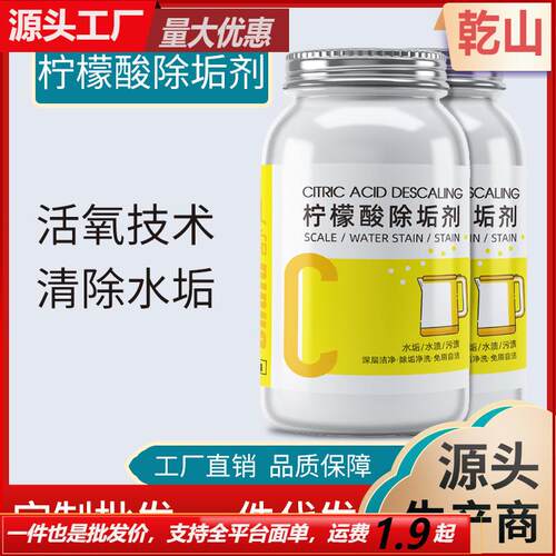 Food-grade Citric Acid Descaling Cleaner for Home Appliances