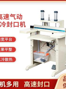 多奇660GSJ水冷气动封口机防护服纸塑袋铝箔PE袋眼睫毛封切封口机