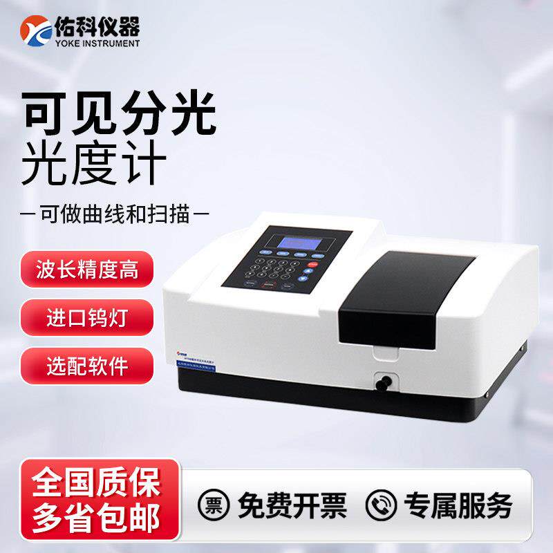 上海佑科可见光分光光度计721 722N紫外分光光度计UV752N实验室用