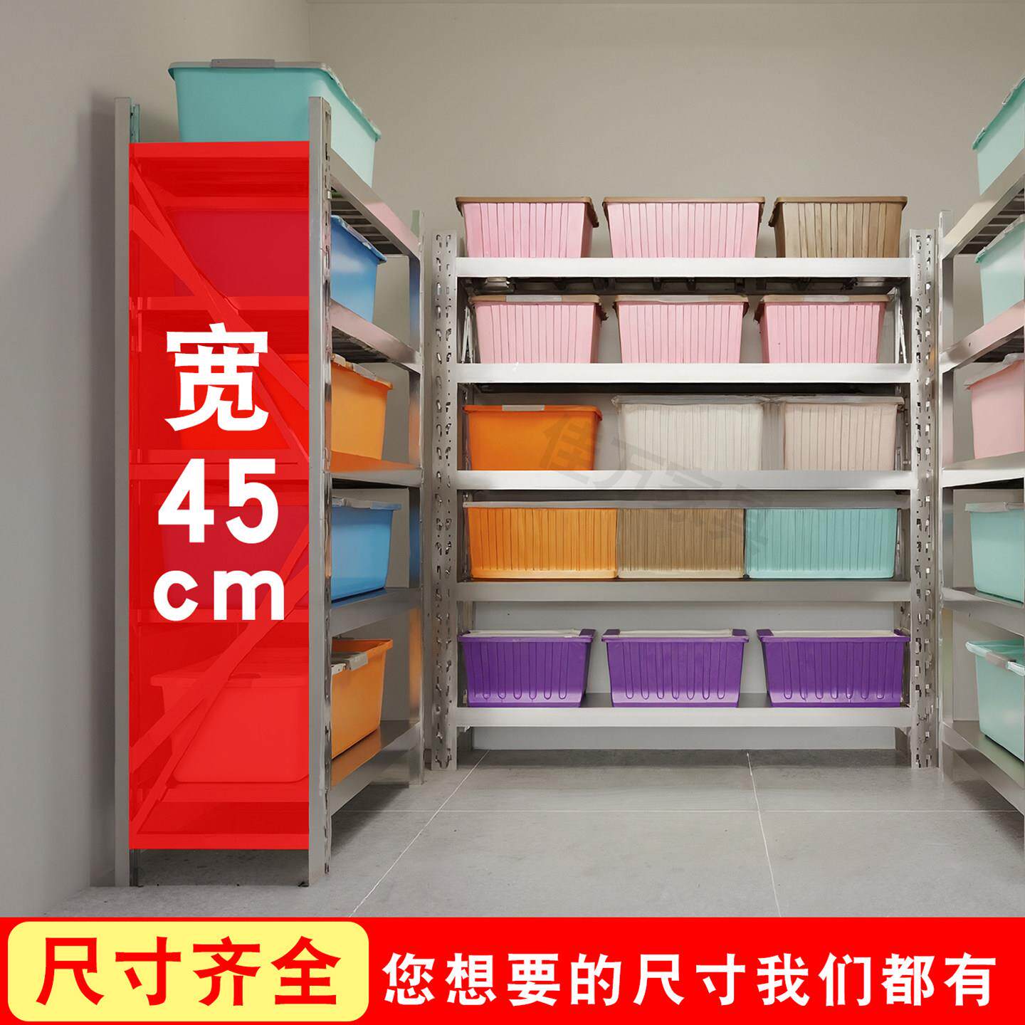 45cm公分宽不锈钢重型货架仓储置物架收纳储物架仓库多层货物架子