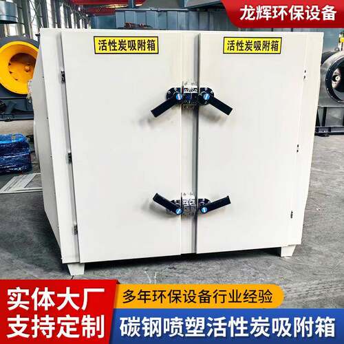 碳钢喷塑活性炭吸附箱工业废气处理喷烤漆房漆雾过滤器防爆