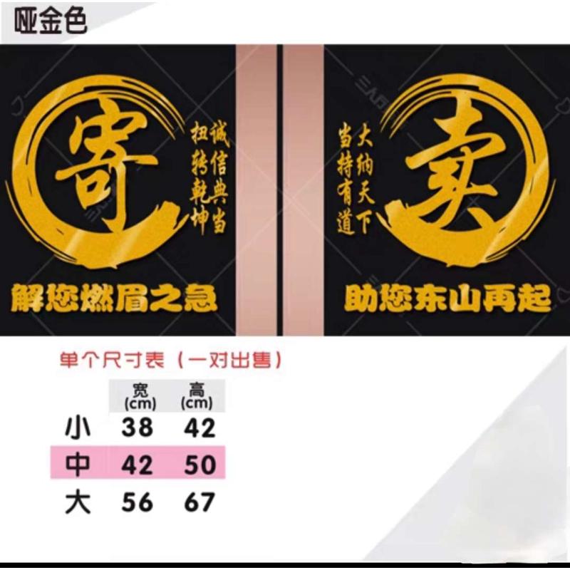 典当行广告贴纸行防水寄卖当铺贴画窗當橱窗贴玻璃字贴墙贴纸玻璃