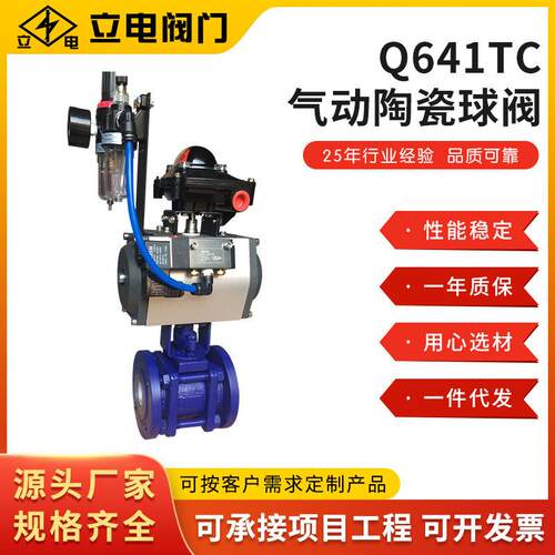 工厂直营Q641TC气动不锈钢陶瓷球阀耐温耐磨耐腐蚀气动陶瓷球阀