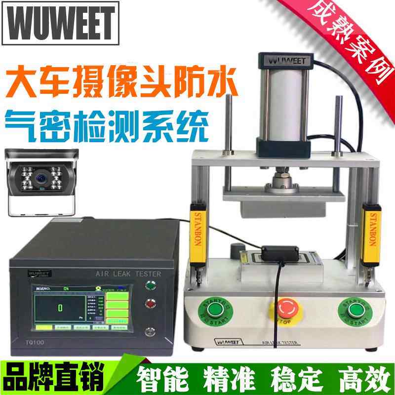 气密性检测机车载摄像头防水测试仪路由器密封检漏仪检测设备