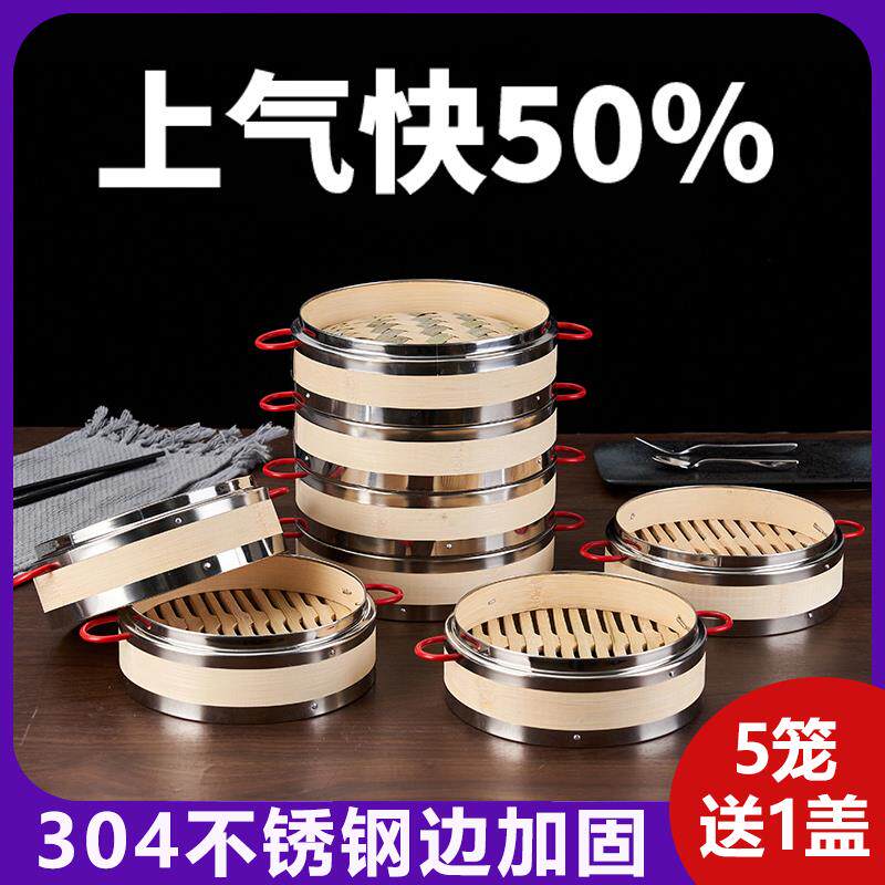 小笼包蒸笼商用不锈钢小蒸笼格早餐店竹制笼屉子杭州家用蒸菜篦子