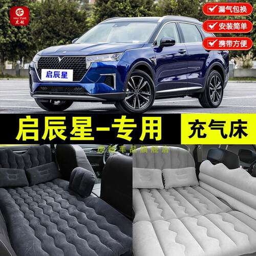 启辰星专用充气床垫汽车后排座睡觉气垫床车载睡垫后备箱旅行床垫